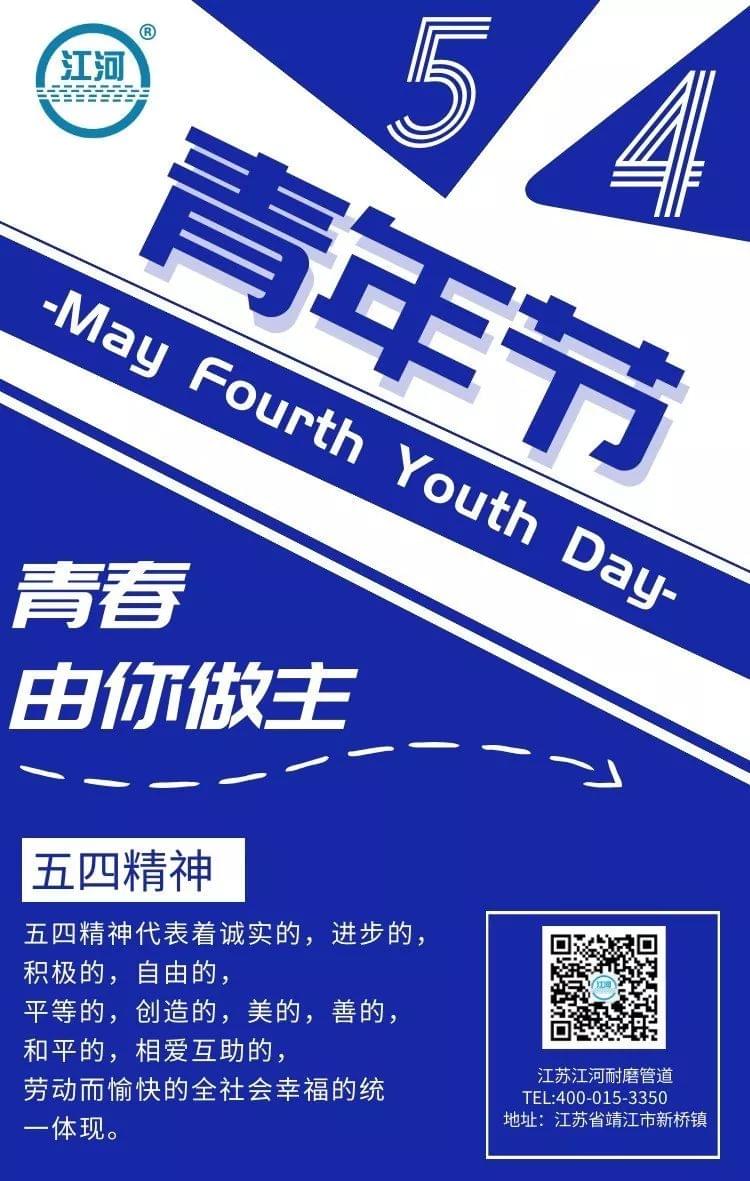 紀念五四運動一百周年！