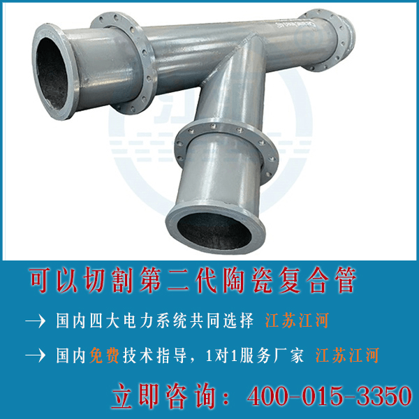 電廠shs自蔓燃陶瓷復合管優(yōu)質生產廠家[江蘇江河]