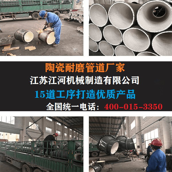 內(nèi)襯陶瓷復合管廠