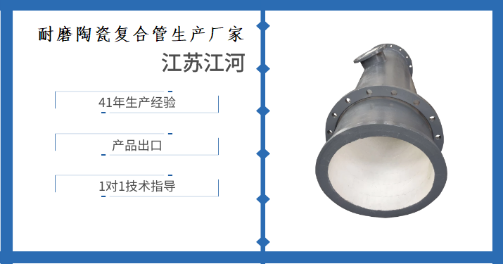 耐磨陶瓷復合管生產廠家-看到這了才恍然大悟[江蘇江河]