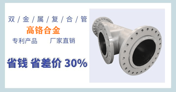 內(nèi)襯高鉻雙金屬復合管
