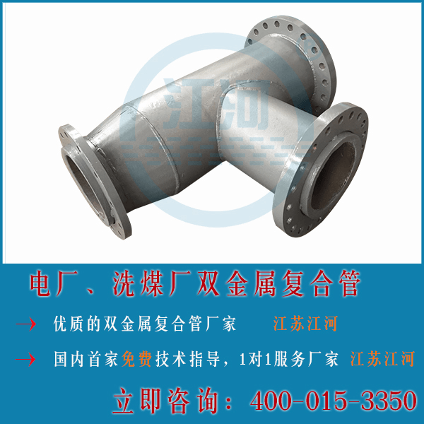 內(nèi)襯高鉻雙金屬復合管