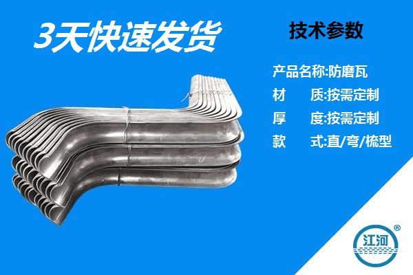 八月所需,42年防磨瓦廠家供應(yīng)商為您專(zhuān)業(yè)定制[江河]