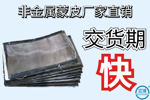 非金屬蒙皮廠(chǎng)家直銷(xiāo)