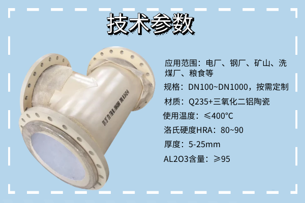 耐磨陶瓷彎頭廠家直銷(xiāo)