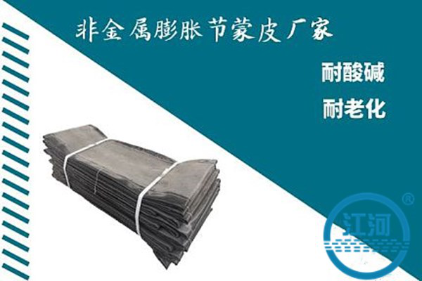 非金屬膨脹節(jié)蒙皮廠家-耐壓高、強(qiáng)度大[江河]
