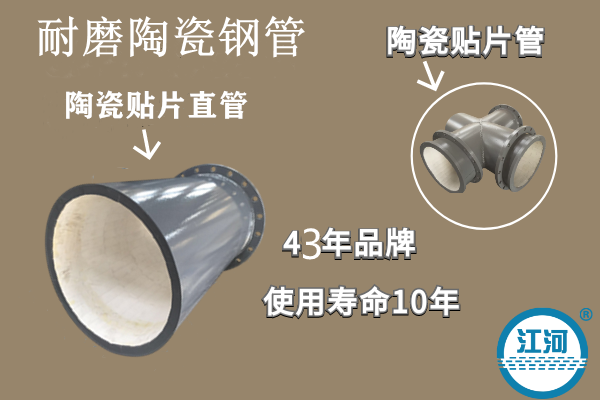 耐磨陶瓷鋼管-耐高溫、性能強(qiáng)[江河]