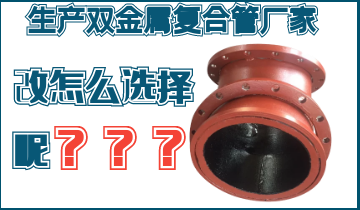 不知道該生產(chǎn)雙金屬復(fù)合管廠家怎么辦呢？