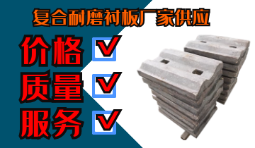 復(fù)合耐磨襯板廠家供應(yīng)-價格、質(zhì)量、服務(wù)通通過關(guān)[江河]