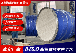不銹鋼陶瓷耐磨管道-哪家可做？