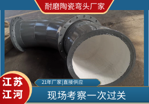 客戶到這個耐磨陶瓷彎頭廠家考察了！
