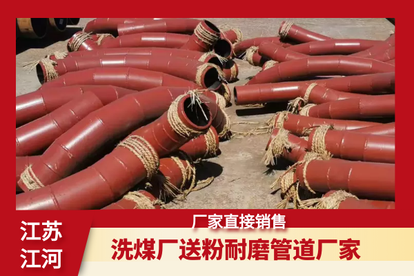 送粉管道耐磨彎頭 送粉管道耐磨彎頭