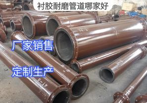 襯膠耐磨管道哪家好？[江河]
