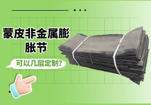 蒙皮非金屬膨脹節(jié)可以幾層定制？[江河]