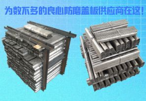 為數(shù)不多的良心防磨蓋板供應(yīng)商在這！[江河]