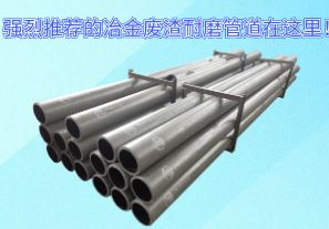 強(qiáng)烈推薦的冶金廢渣耐磨管道在這里！