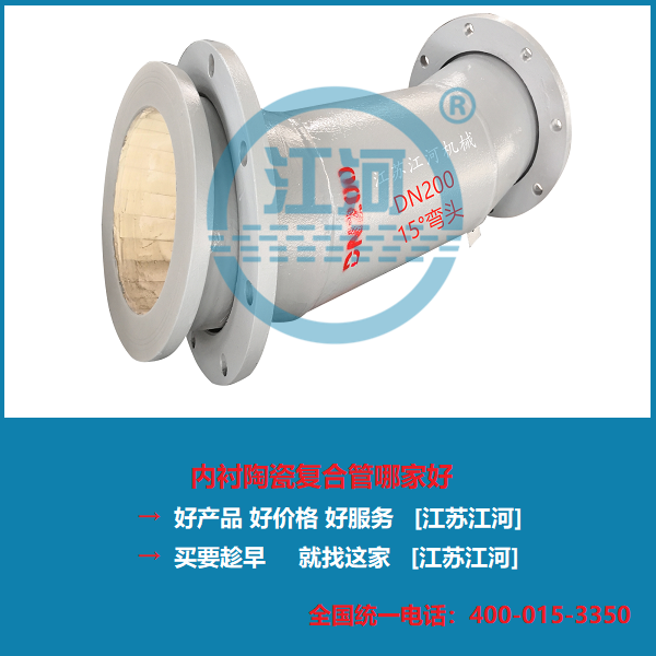 內(nèi)襯陶瓷耐磨管道，提升管道8倍耐磨性